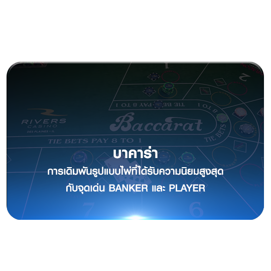 คาสิโนออนไลน์ บาคาร่า บาคาร่าออนไลน์ TS911 คาสิโนออนไลน์ บาคาร่า บาคาร่าออนไลน์ TS911