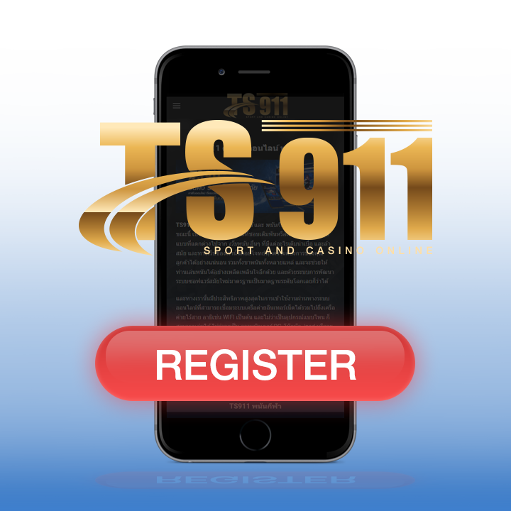 สมัครสมาชิก TS911 สมัครสมาชิก TS911