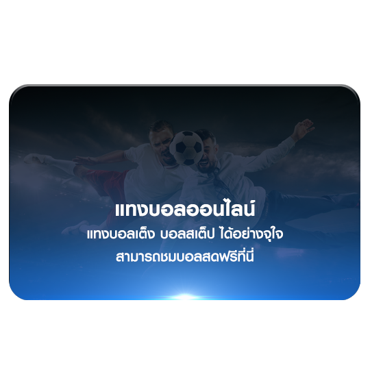 พนันกีฬา แทงบอลออนไลน์ ts911 พนันกีฬา แทงบอลออนไลน์ ts911