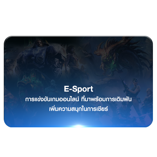 พนันกีฬา e-sport ts911 พนันกีฬา e-sport ts911