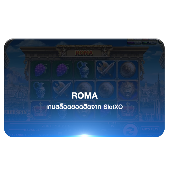 สล็อตออนไลน์ roma slotxo สล็อตออนไลน์ roma slotxo