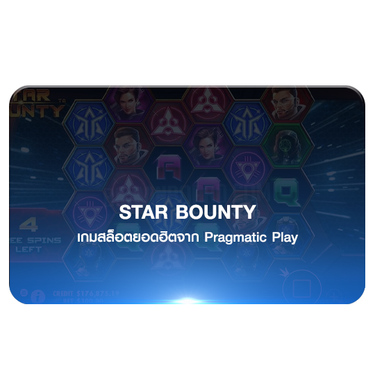 สล็อตออนไลน์ star bounty PP สล็อตออนไลน์ star bounty PP