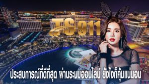 ประสบการณ์ที่ดีที่สุด ผ่านระบบออนไลน์ ยังไงก็คุ้มแน่นอน