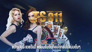สมัครวันนี้ รวยวันนี้ พร้อมรับเงินก้อนโตกลับไปแบบเต็มๆ