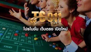 โปรโมชั่น เว็บตรง เปิดใหม่