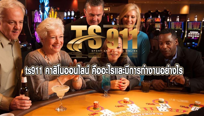 คาสิโนออนไลน์ คืออะไรและมีการทำงานอย่างไร
